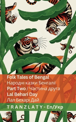 Folk Tales of Bengal / ¿¿¿¿¿¿¿ ¿¿¿¿¿ ¿¿¿¿¿¿¿¿ (Part Two / ¿¿¿¿¿¿¿ ¿¿¿¿¿): Tranzlaty English ¿¿¿¿¿¿¿¿¿¿