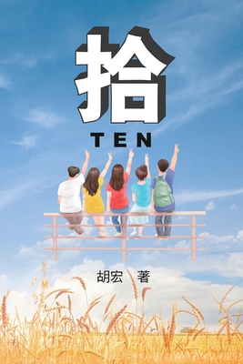 ¿:¿¿¿¿: TEN (Spencer Hu)