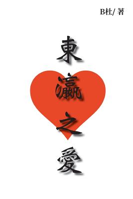 ¿¿¿¿: Love in Japan